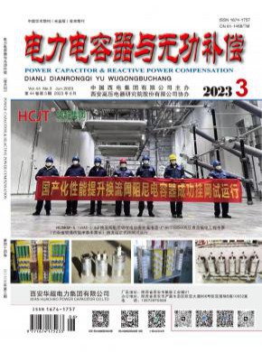 電力電容器與無功補償