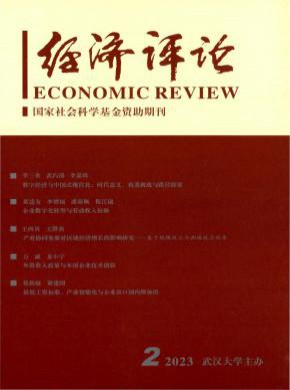 經(jīng)濟(jì)評(píng)論