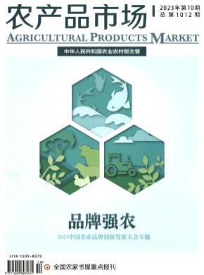 農產品市場周刊