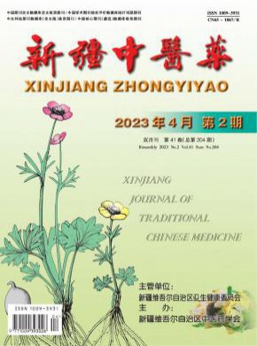 新疆中醫藥