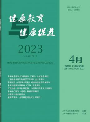 健康教育與健康促進