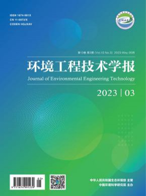 環(huán)境工程技術(shù)學(xué)報(bào)