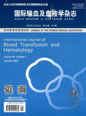 國際輸血及血液學