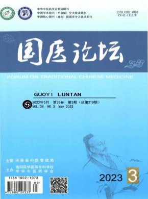 國(guó)醫(yī)論壇