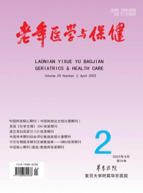 老年醫學與保健