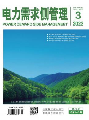 電力需求側管理