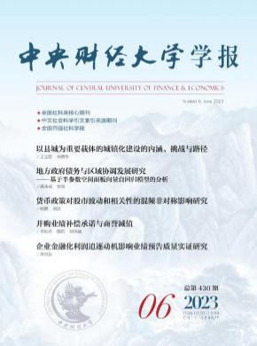 中央財(cái)經(jīng)大學(xué)學(xué)報(bào)