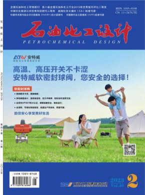 石油化工設(shè)計(jì)
