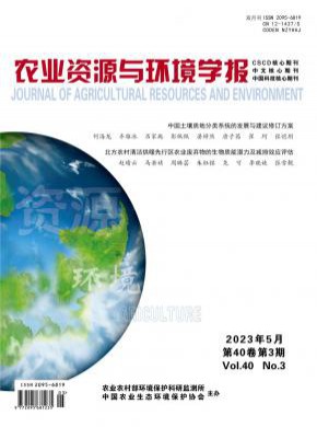 農業資源與環境學報