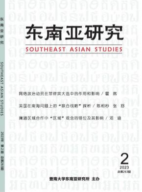 東南亞研究