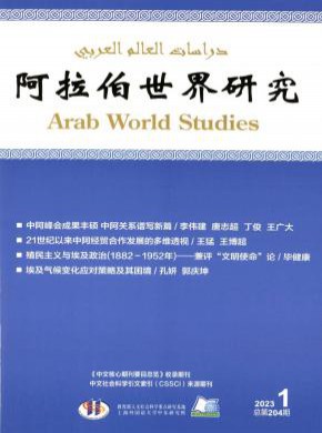 阿拉伯世界研究