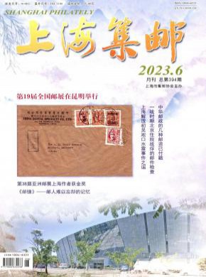 上海集郵