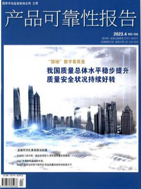 產(chǎn)品可靠性報告