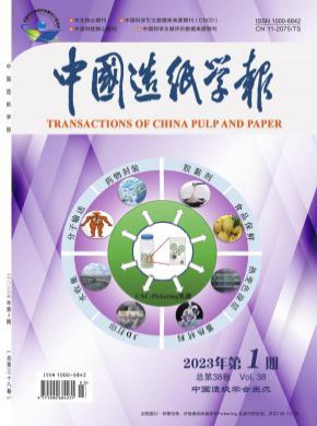 中國造紙學報