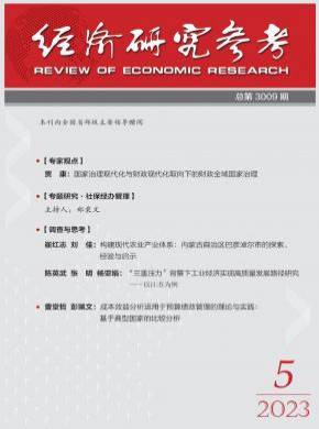 經(jīng)濟(jì)研究參考