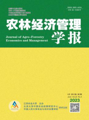 農(nóng)林經(jīng)濟管理學報