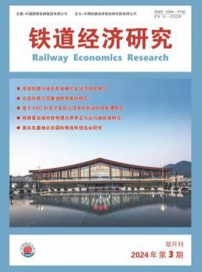 鐵道經濟研究