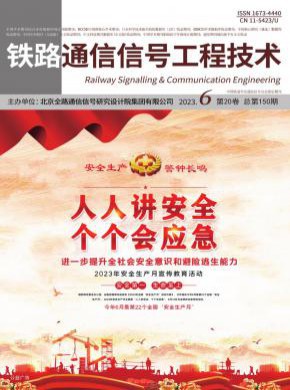 鐵路通信信號工程技術(shù)
