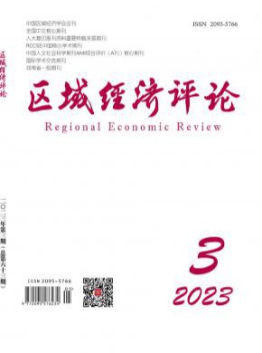 區域經濟評論