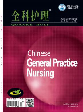 全科護理