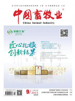 中國(guó)畜牧業(yè)