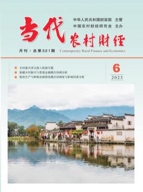 當(dāng)代農(nóng)村財(cái)經(jīng)