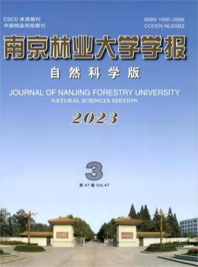 南京林業大學學報·自然科學版