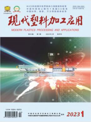 現代塑料加工應用