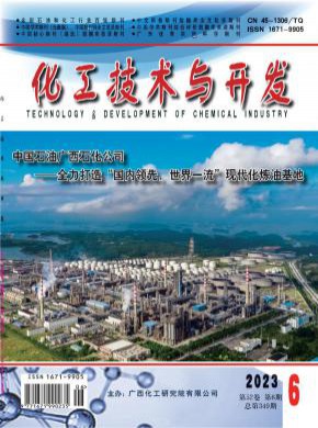 化工技術與開發