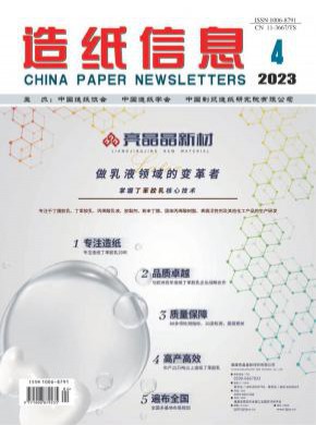 造紙信息