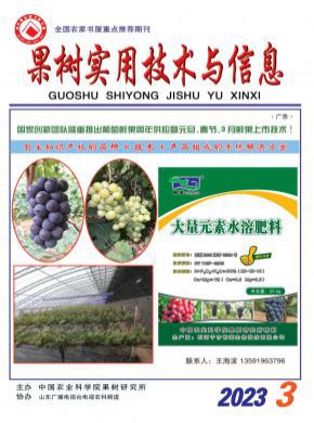 果樹實用技術與信息