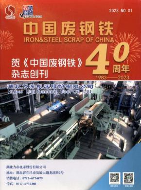 中國廢鋼鐵