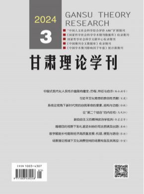甘肅理論學刊