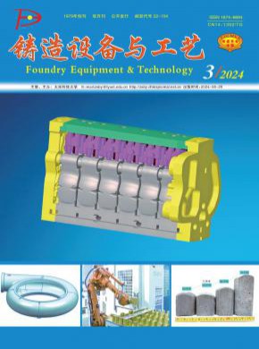鑄造設備與工藝