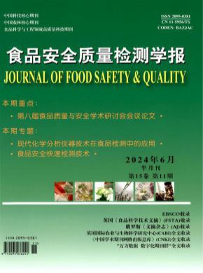 食品安全質量檢測學報
