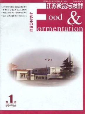 江蘇食品與發酵