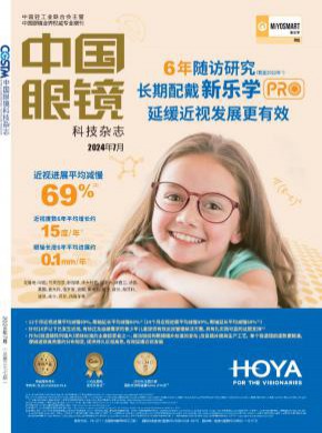 中國眼鏡科技