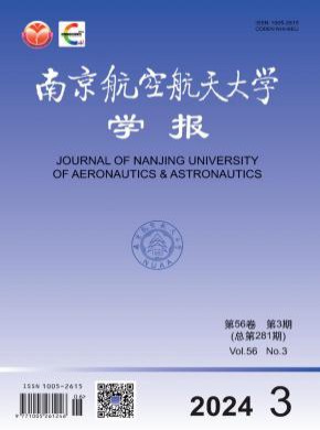 南京航空航天大學(xué)學(xué)報(bào)
