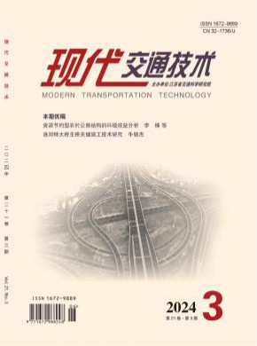 現(xiàn)代交通技術