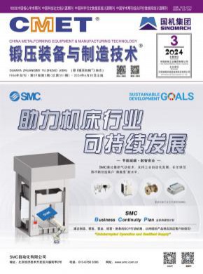 鍛壓裝備與制造技術(shù)