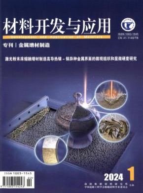 材料開發(fā)與應(yīng)用