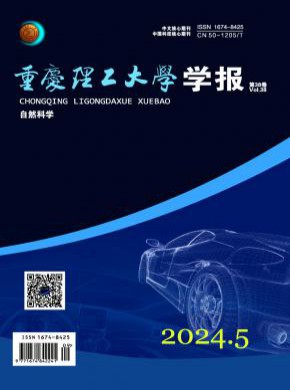 重慶理工大學學報·自然科學