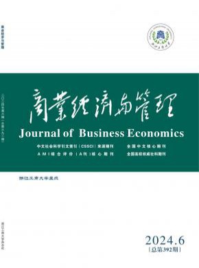 商業經濟與管理