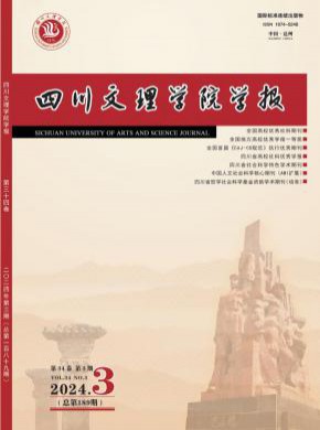 四川文理學院學報