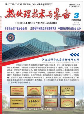 熱處理技術與裝備