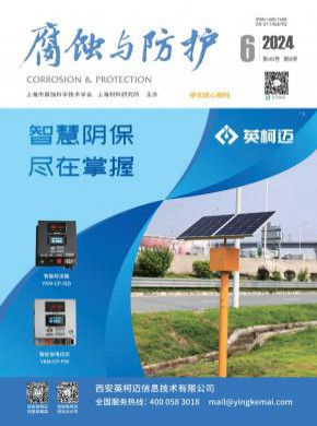 腐蝕與防護(hù)