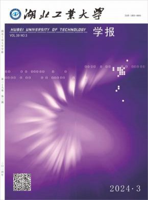 湖北工業大學學報