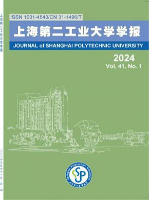 上海第二工業大學學報