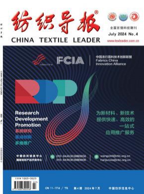 紡織導(dǎo)報(bào)