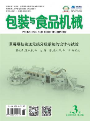 包裝與食品機(jī)械